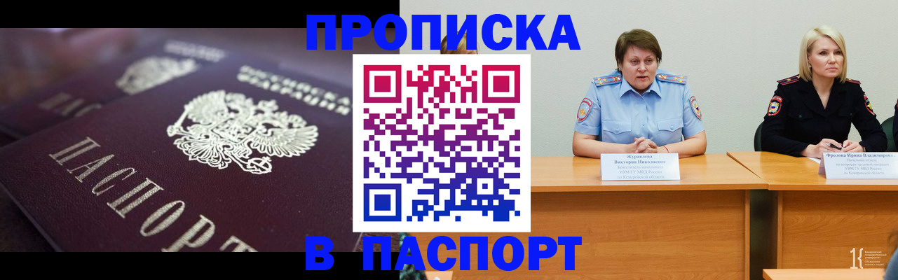 прописка в Гремячинске