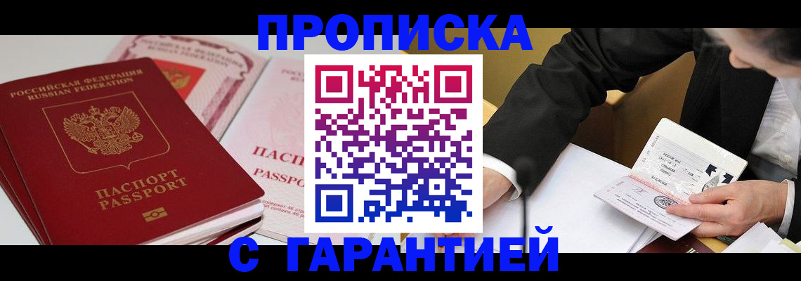 временная регистрация собственник в Гремячинске