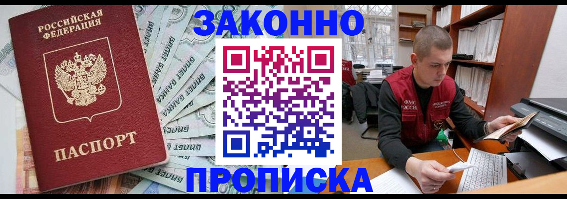 прописка в Гремячинске