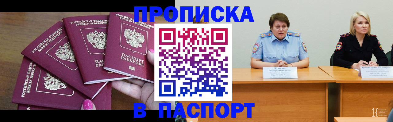 временная регистрация законно в Гремячинске