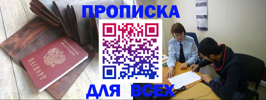 прописка для работы в Гремячинске